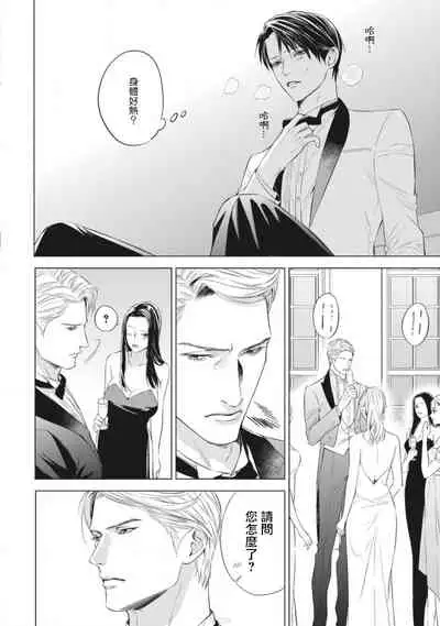 [Iwamoto Kaoru, Yukimura Kanae] Alpha no Hanayome -Kyoumei Renjou- | α的新娘─共鸣恋情─ 1 [Chinese] [拾荒者汉化组] [Digital]