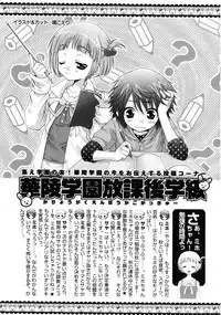 Karyou Gakuen Shotoubu Vol.9