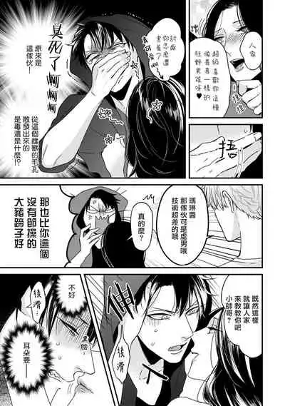 山羊与狼的发情情况 01 Chinese