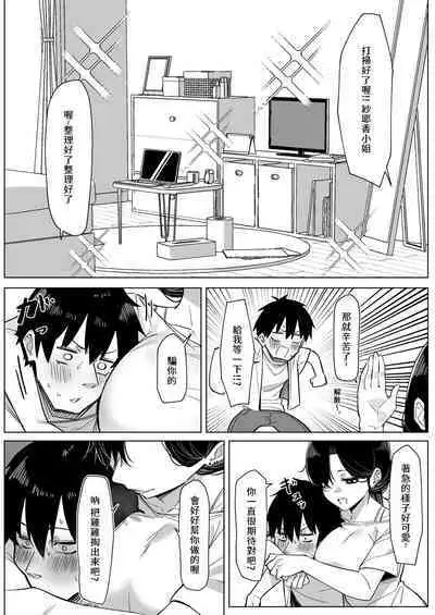 ［えむえむ］邋塌的OL鄰居