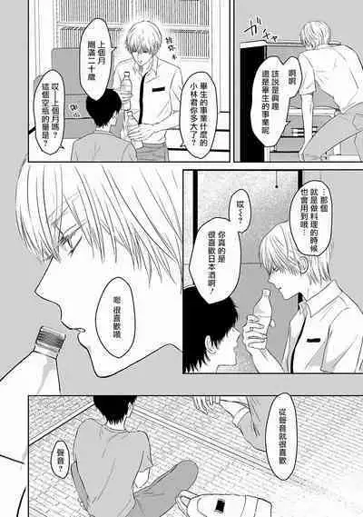 Itoshi no XL Size | 心爱的巨无霸 Ch. 1-2