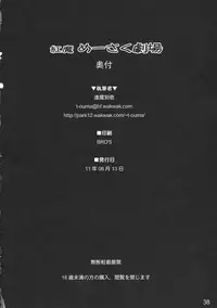 (C80) [Shimoyakedou (Ouma Tokiichi)] Kouma Meisaku Gekijou (Touhou Project)