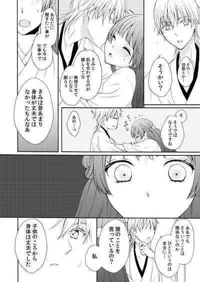 Kaiten Mokuba wa Koi o Utau