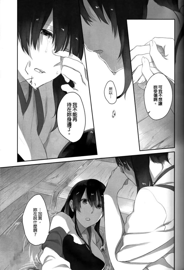 Kaga no Hana Wazurai | Kaga’s Flower Illness