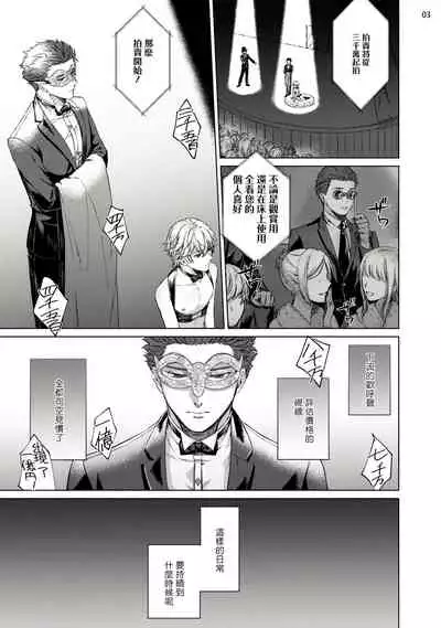 [Yaezaki Rai] Yumemiru Choukyoushi no Risou no Goshujin-sama | 调教师的梦中情主 [Chinese] [拾荒者汉化组] [Digital]