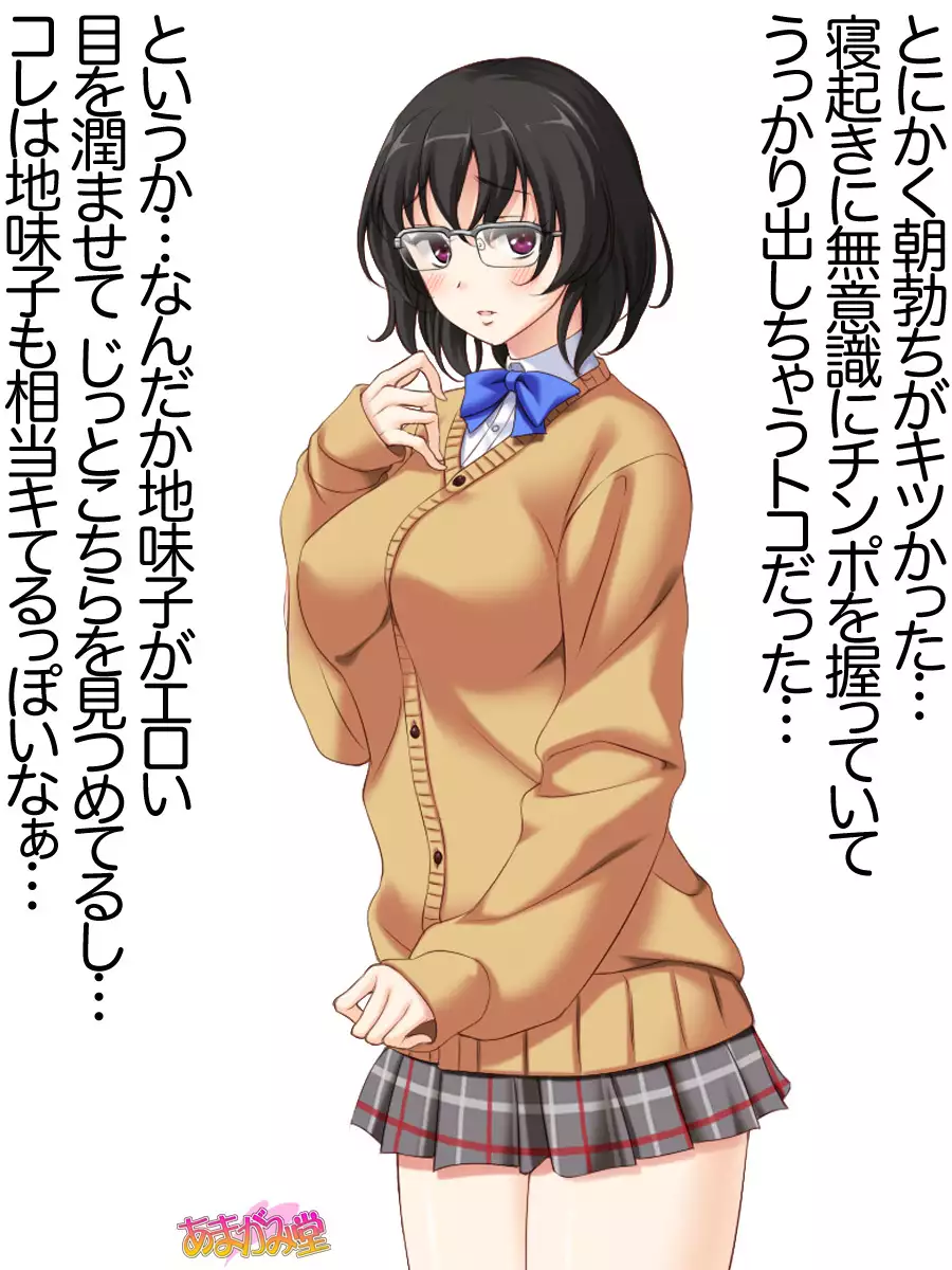 Jimiko-san Dai 2-bu Ch. 1-6.8