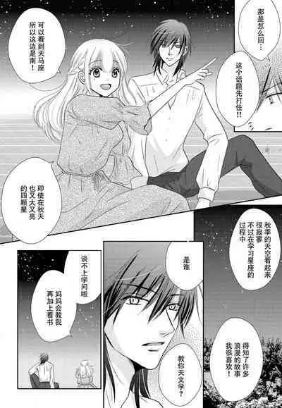 maō to toraware no hime | 魔王与被囚禁的公主 1