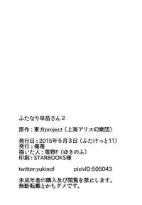 [Oreichigo (Yukino F Iwasuke)] Futanari Sanae-san 2 (Touhou Project) [Digital]