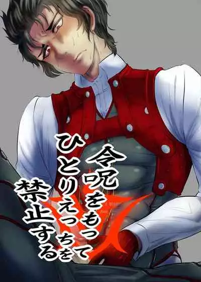 [Itokon Code (16M0)] Reiju o Motte Hitori Ecchi o Kinshi suru (Fate/Grand Order) [Digital]