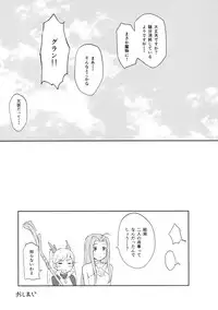 (C89) [Jinsei Ano Denchuu Made Sakusen (Shibasaki Syouzi)] Futari no Kyuujitsu (Granblue Fantasy)