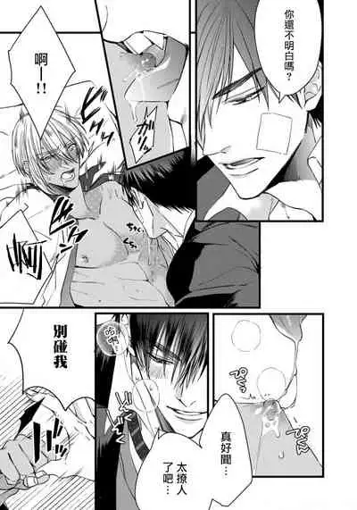 Rakka no Alpha Ou | 硕果的α王 Ch. 1-3