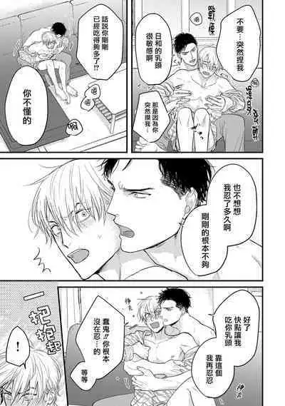 Tabetemo Oishiku Arimasen 2 | 尝起来一点都不好吃 2 Ch. 6-8