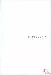 (Hanjuku Hero Life Shingakki) [GiftKuchen (Shitori)] Hajimete XXX Hero (My Hero Academia)