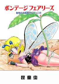 [Kondom] Fairie Clinic