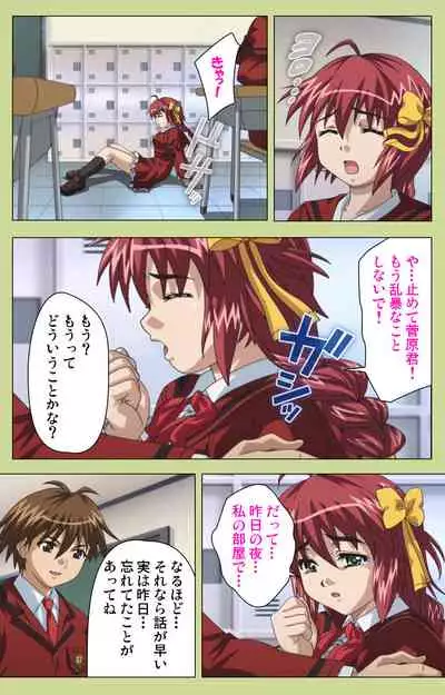 Inmu Gakuen Special complete ban