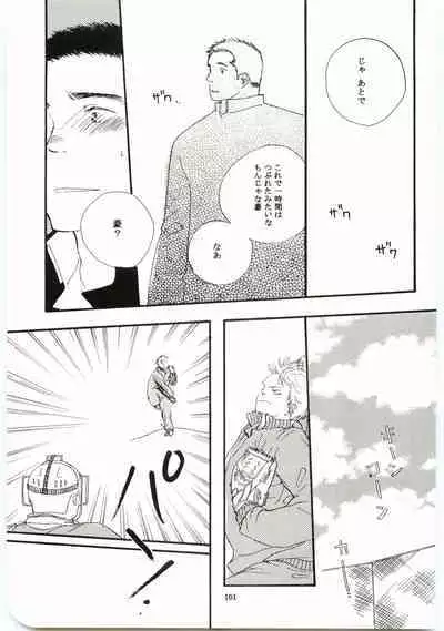 Hajimari wa Meromero Punch!