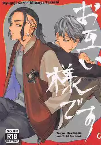 Otagaisama desu. - It's mutual.