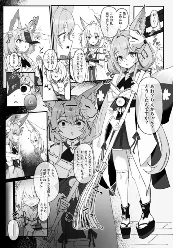 狐娘認識阻害催眠漫画