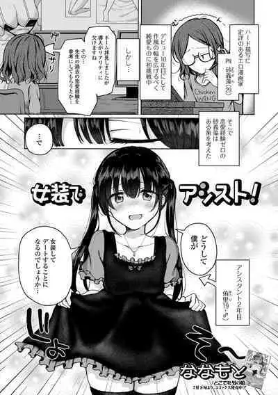 Gekkan Web Otoko no Ko-llection! S Vol. 88