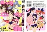 [Koganei Musashi] Manga Ero Monogatari (Card Captor Sakura, Cyber Team in Akihabara, Fun Fun Pharmacy, Battle Athletes, Nadesico, Love Hina, Ojamajo Doremi, Utena)