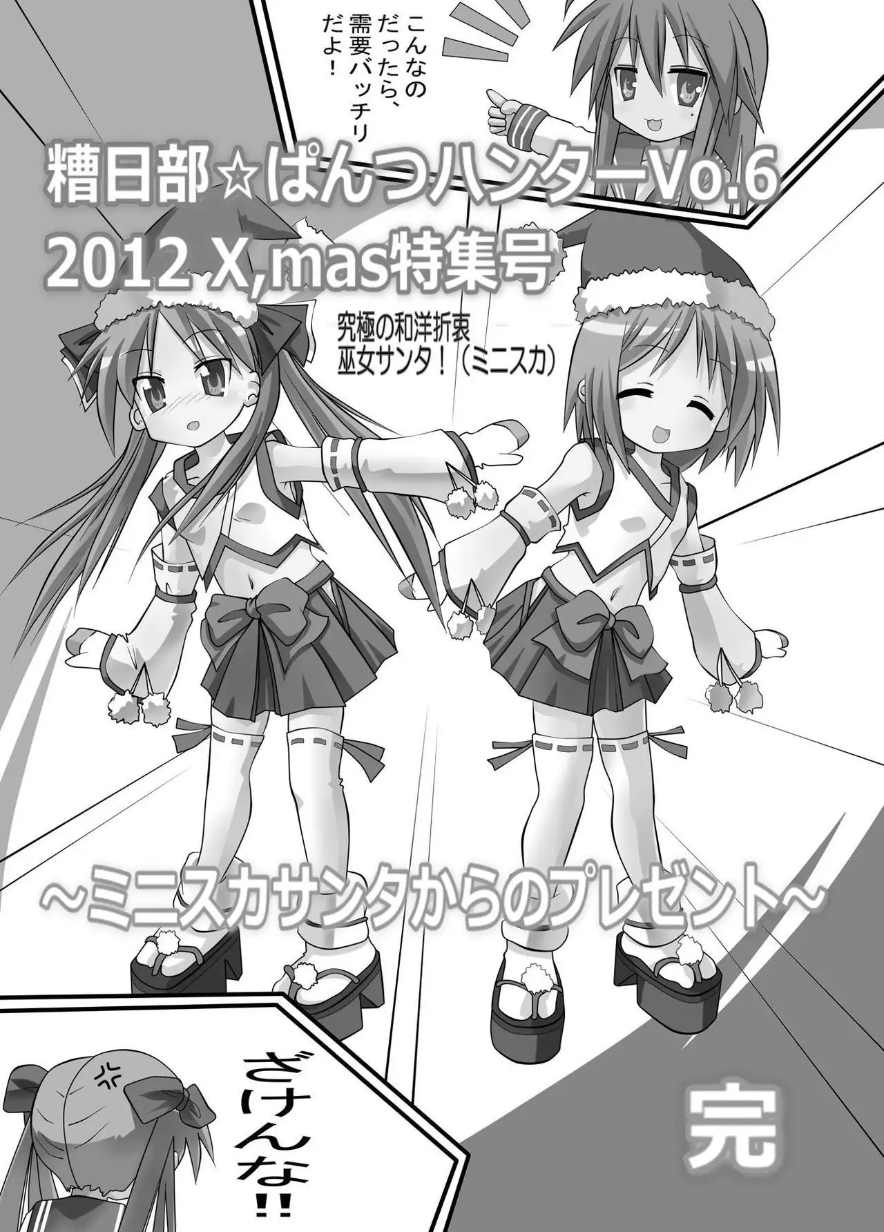 Kasukabe Pantsu Hunter Vol. 6