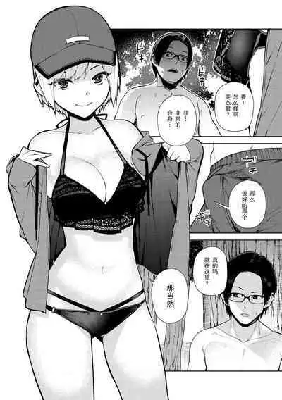 Tulip 纯爱单行本 Nee, Shikotte yo