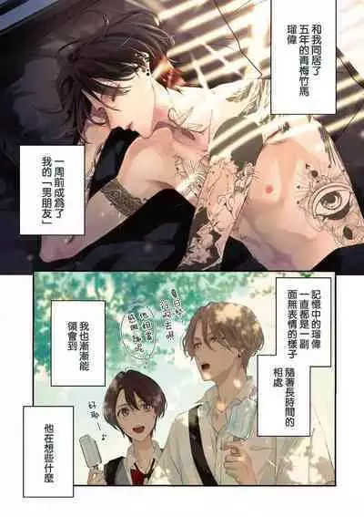 [Aizen Mana] Sumi-iri osananajimi no sokubaku ga tsurai | 浑身都是刺青的青梅竹马控制欲超强 1-2 [Chinese] [莉赛特汉化组]