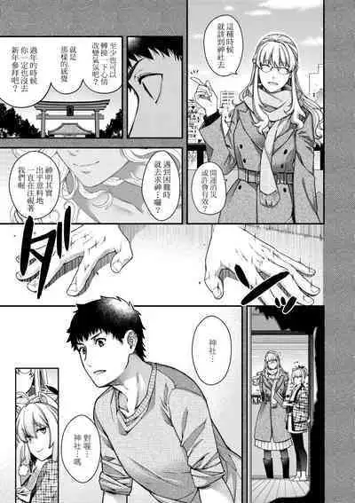 Meguriai no Kemono | 廻逢的人外神