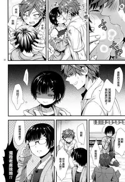 (C96) [Akaneko (Sakura Siro)] Dokuzetsu Kouhai DK wa Ore Senyou Kanojo [Chinese] [瑞树汉化组]