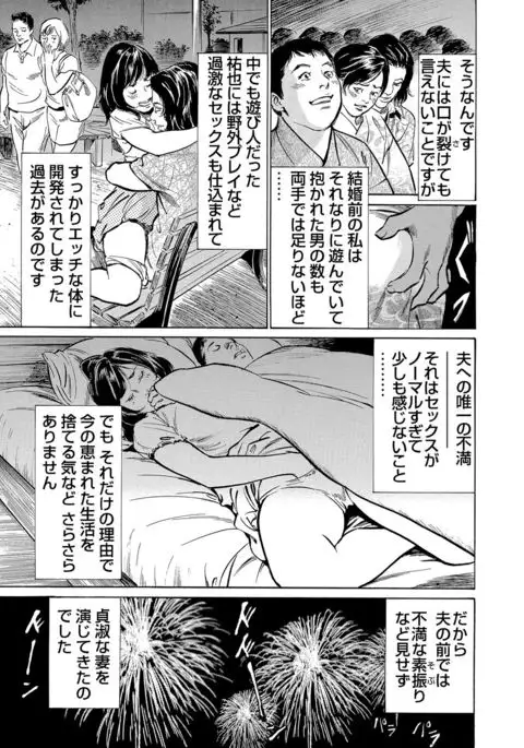 Chijoku Chikan Midara ni Aegu Onna-tachi 1-9