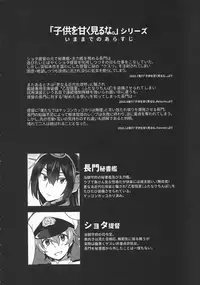 (C92) [Ikechika (Ikeshita Maue)] Kodomo o Amakumiru na. Beyond (Kantai Collection -KanColle-)