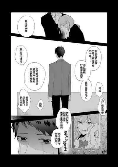 [Shuukyuuyouka (Hoshina Mimiwo)] Toaru Ani to (Moto) Imouto no Ohanashi | 一個哥哥與（原）妹妹的故事 [Chinese] [霧吹弥生漢化組]