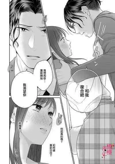 [Chikuwa tsubomi] fukuen nante itashimasen!~ Karada no aishō batsugun'na moto kare to yokkyū fuman'na Takamasa-san no ribenji H!?01～03｜复合什么的绝对没有可能！～身体相性超高的前男友和欲求不满的高正小姐之间的复仇H！？01~03话[中文] [橄榄汉化组]