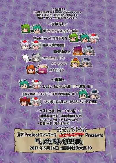 Shota-chin Gensoukyou