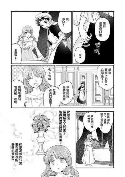 ochikobore roze wa kyuketsu kizoku no choai ni somaru | 贫民窟罗婕被吸血贵族染上宠爱的颜色 1-3