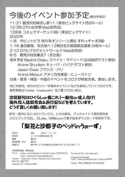 [RED RIBBON REVENGER (Makoushi)] Rika to Satoko no Bed in Wars (Higurashi no Naku Koro ni) [Digital]