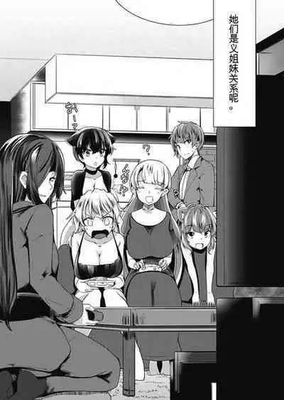 Shimai to Nanijin Dekiru ka na? 1-10