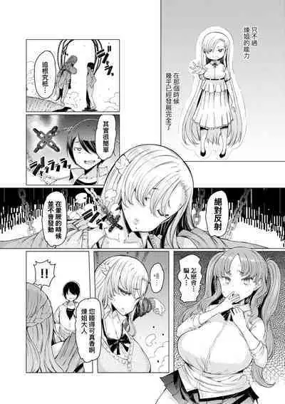 [EBA] Noryoku Gakuen Gekokujo ~Boku ga Gakuen o Seisu made~ | 能力學園下克上~我的學園支配之路~ [Chinese] [Decensored] [Digital]