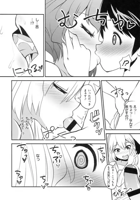 Kyuuketsuki no Sukimono wa Otokonoko no Seiekitte Hontou desu ka!?