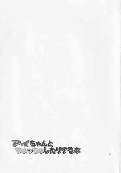Ai-chan to Chucchu Shitari Suru Hon