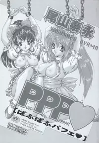 [Oyama Yasunaga] Puff Puff Parfait