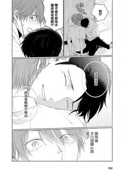 [Sango Mitsuru] Mask Danshi wa Koishitakunai no ni | 口罩男子明明不想谈恋爱 Ch. 1-10+番外 完结 [Chinese] [拾荒者汉化组] [Digital]