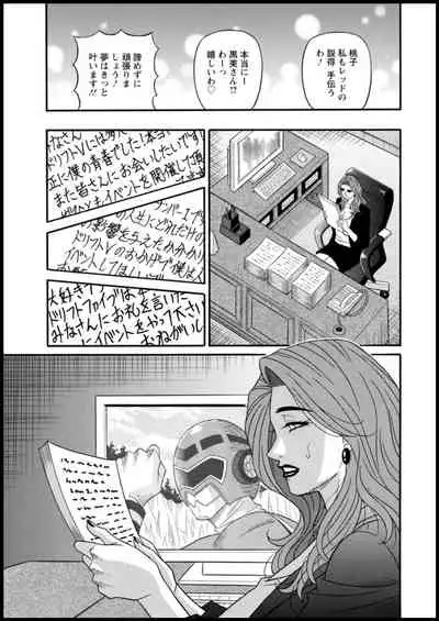 Shuugou seyo! Drift V