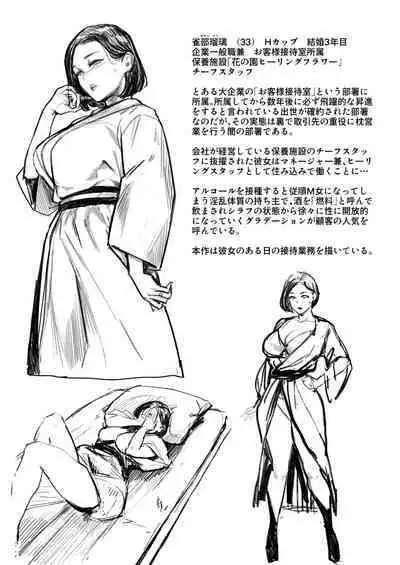 Hitozuma Futei Koubi Zuroku Shi