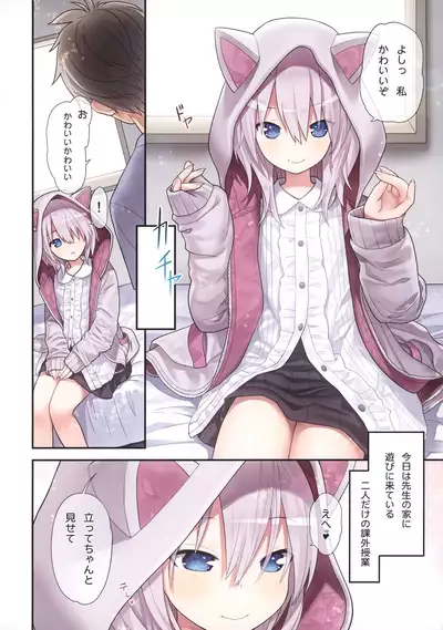 Sensei to Watashi to Nekomimi Parka