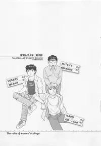 [Hotta Kei] Jyoshidai no Okite (The Rules of Women's College) vol.1