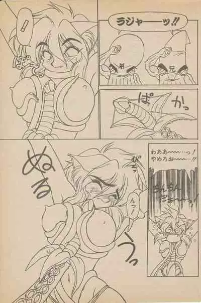 新造人間ストラグルバニー未収録分