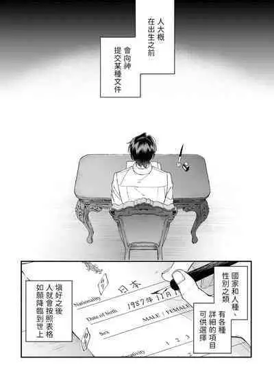 Boku ga Otto ni Deau made | 直到我遇到我的丈夫 Ch. 1-12 完结