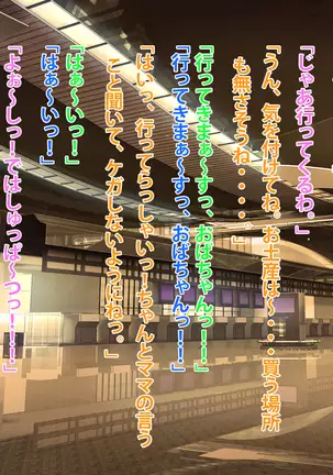 Dekasegi kāchan to futari no musuko no natsuyasumi