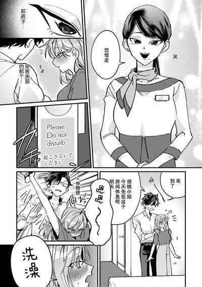 Don't Disturb! Hotel Maid no Cherry wa Jouren Shinshi ni Taberaremashita | 请勿打扰！酒店客房服务员被常客绅士夺走第一次 1-2